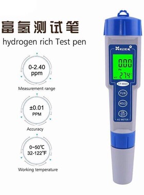 高精度原装富氢笔水素水质测试仪富氢水质检测笔氢气含量检测笔