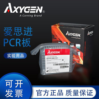 爱思进/Axygen 96孔半裙边PCR板/ PCR-96M2-HS-C