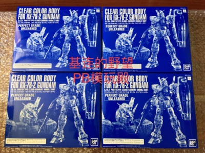元祖PGUBandai万代彩色透明现货