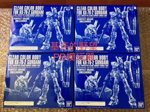元祖PGUBandai万代彩色透明现货