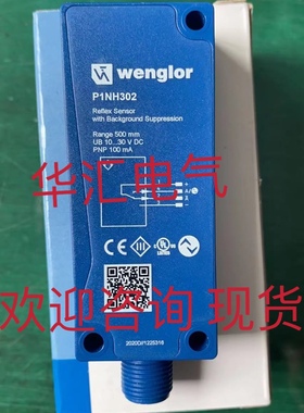 威格勒wenglor传感器HN55PA3 P1NH302 HN70PA3 P1NH401原装询价