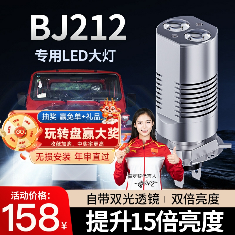 12-21款北汽制造BJ212改装led大灯远近一体H4自带透镜超亮车灯泡