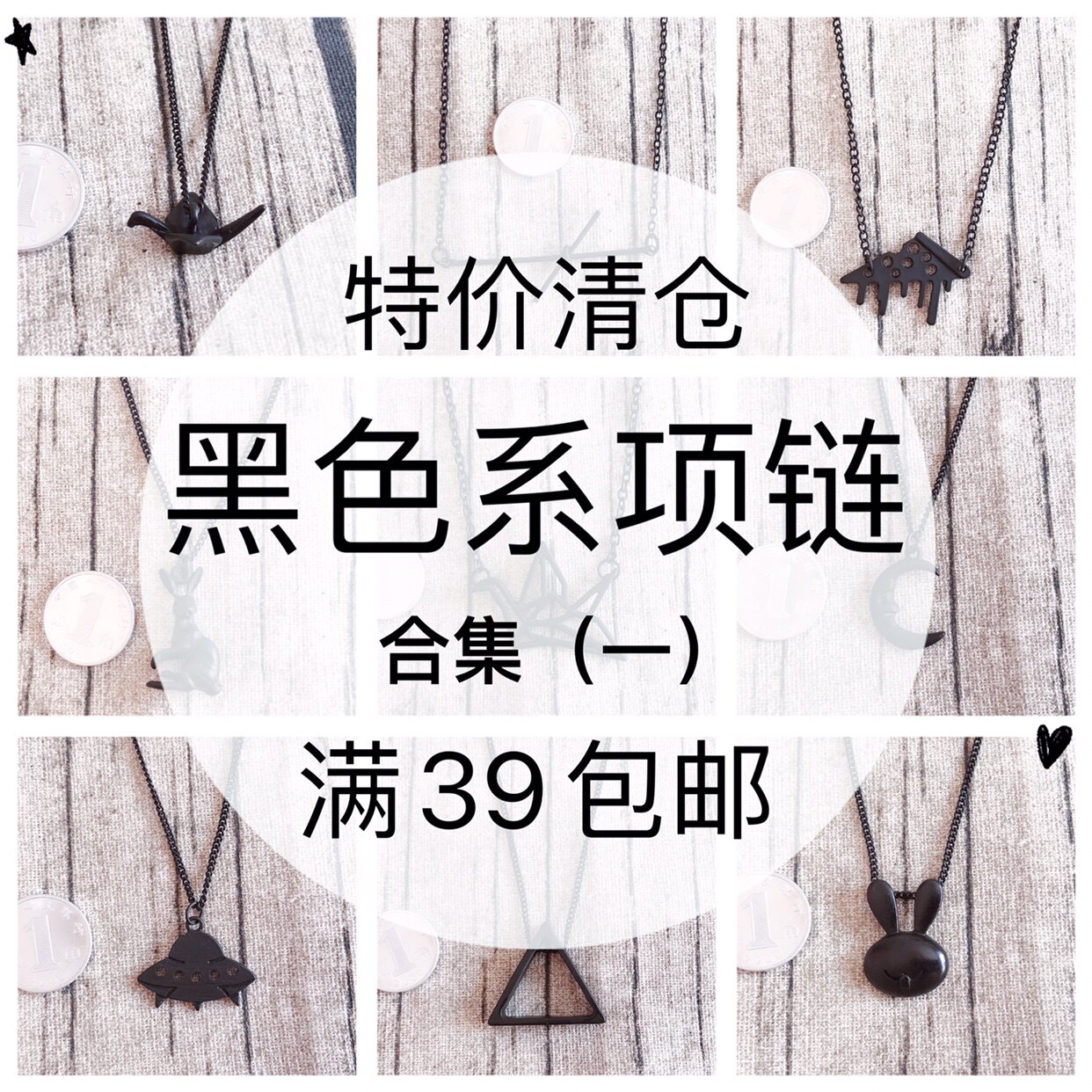 【清货】哑光黑色欧美极简风卡通可爱短项链合集一