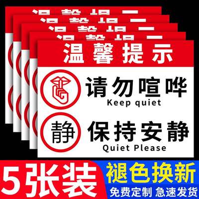 夜深人静禁止大声喧哗保持安静提示牌请勿大声喧哗标识牌公共场所