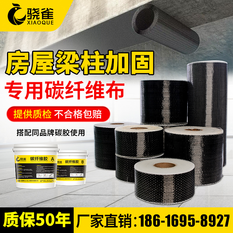 200g碳纤维布建筑加固材料房屋桥梁裂缝修补单向碳纤维布300g一级