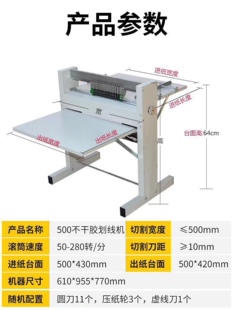500型不干胶划线机多用滚切机压痕机虚线切纸机A3+标签贴纸分割机