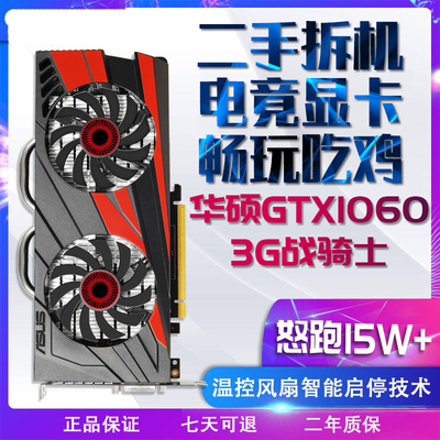 华硕GTX1060 1050TI 4G 2G3G 5G 6G 1070ti 1080独立电脑拆机显卡