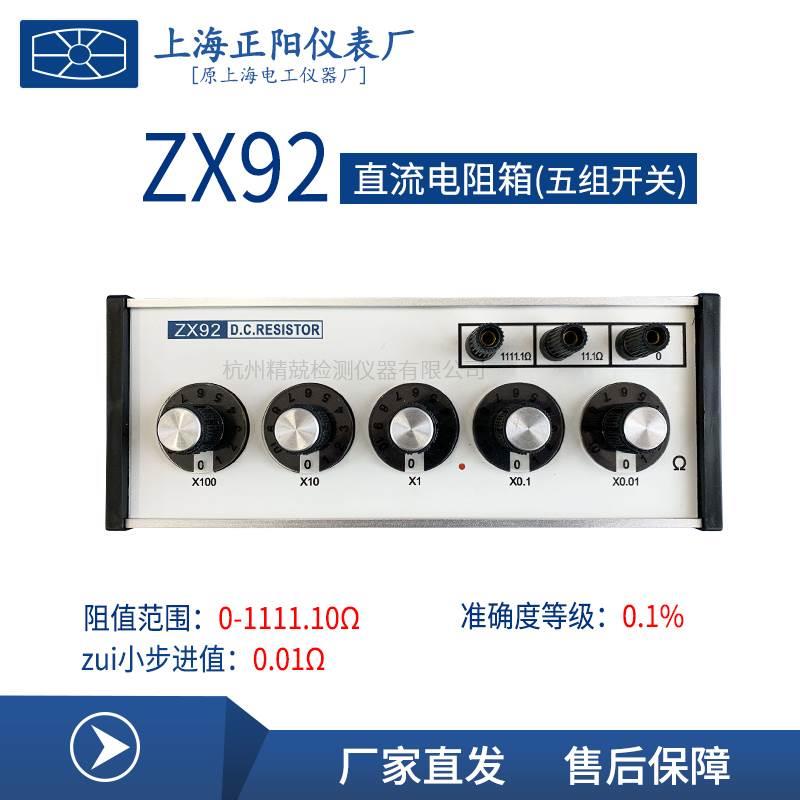 上海正阳澄洋ZX90 91 92 93 94 95 96 97 98 99 直流电阻器电阻箱 五金/工具 电阻测试仪 原图主图