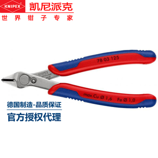 Knips电子剪切钳78 KNIPEX凯尼派克Super 125不锈钢精密钳工具