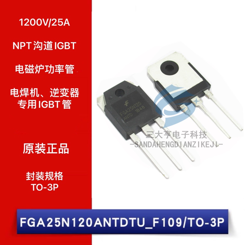 原装进口 FGA25N120ANTD  25N120 IGBT电磁炉逆变器焊机大功率管