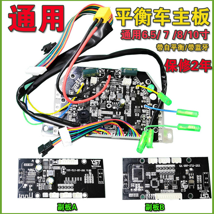 单系统平衡车主板配件两轮扭扭车6.5 8 10寸控制板双轮维修带蓝牙