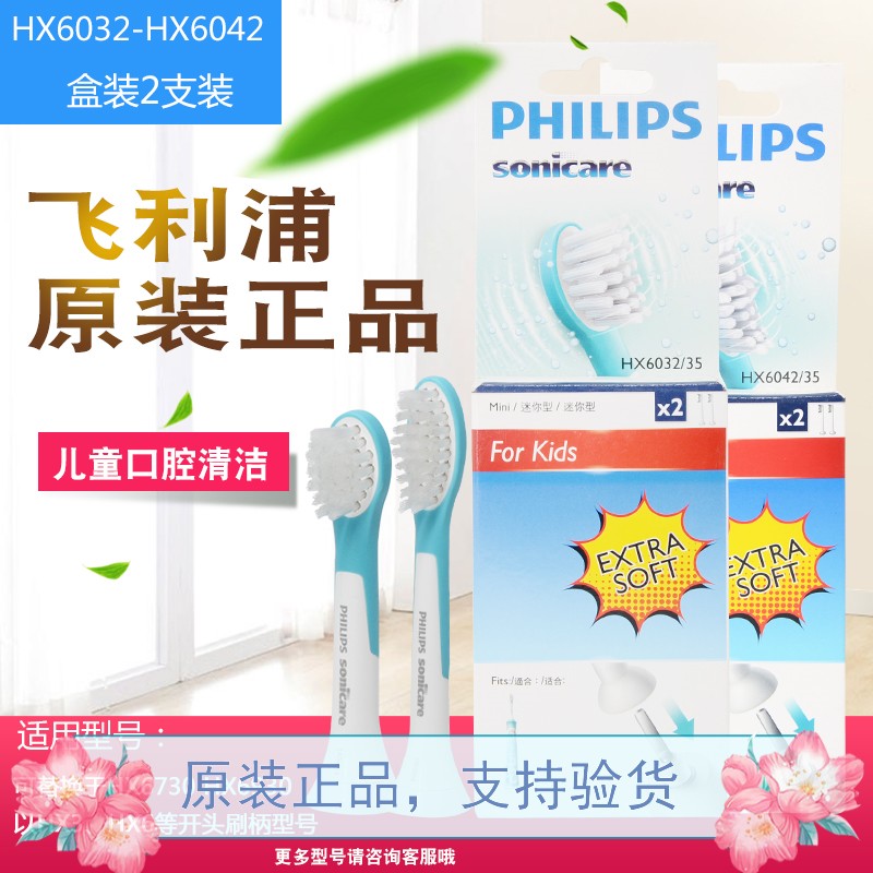 原装正品飞利浦儿童电动牙刷HX6311 HX6330的刷头HX6032 HX60热销0件限时2件3折