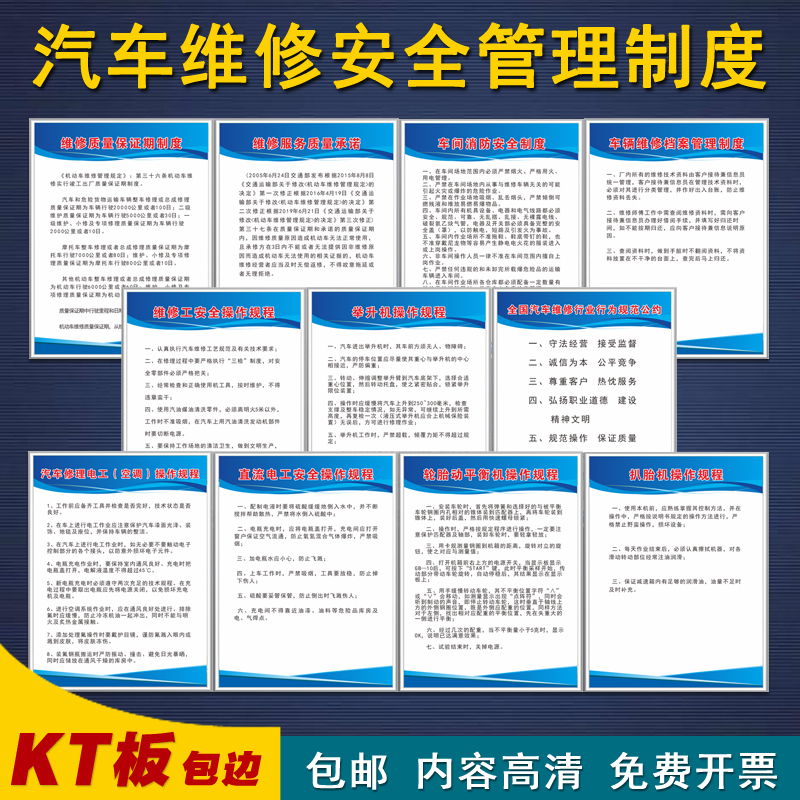 汽车维修档案服务质量承诺车间防火安全管理制度牌扒胎机举升机维 文具电教/文化用品/商务用品 标志牌/提示牌/付款码 原图主图