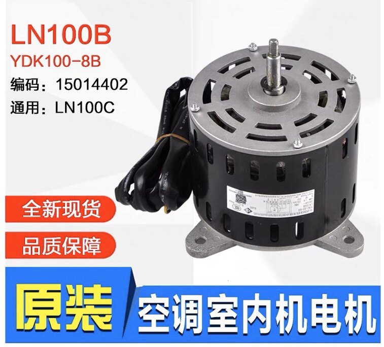 原装格.力空调5P柜机内电机LN100C /B LN120A YDK100-10C风机马达