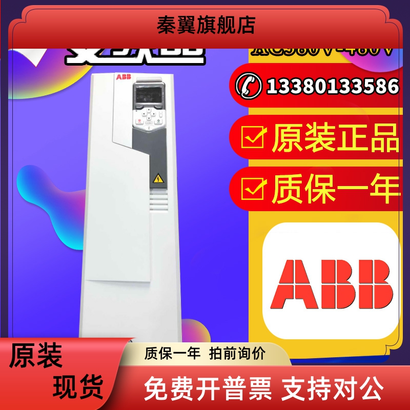 ABB变频器ACS580-01-073A-4/106A/206A/293A/430A/37KW/55KW/全新