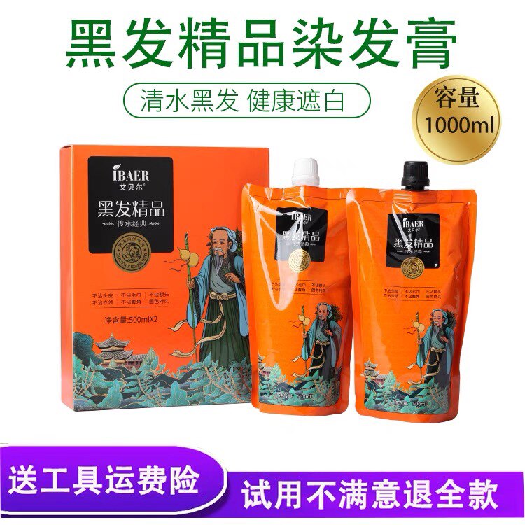 艾贝尔传承经典植物清水不沾头皮纯自然黑天然黑油无刺激染发膏