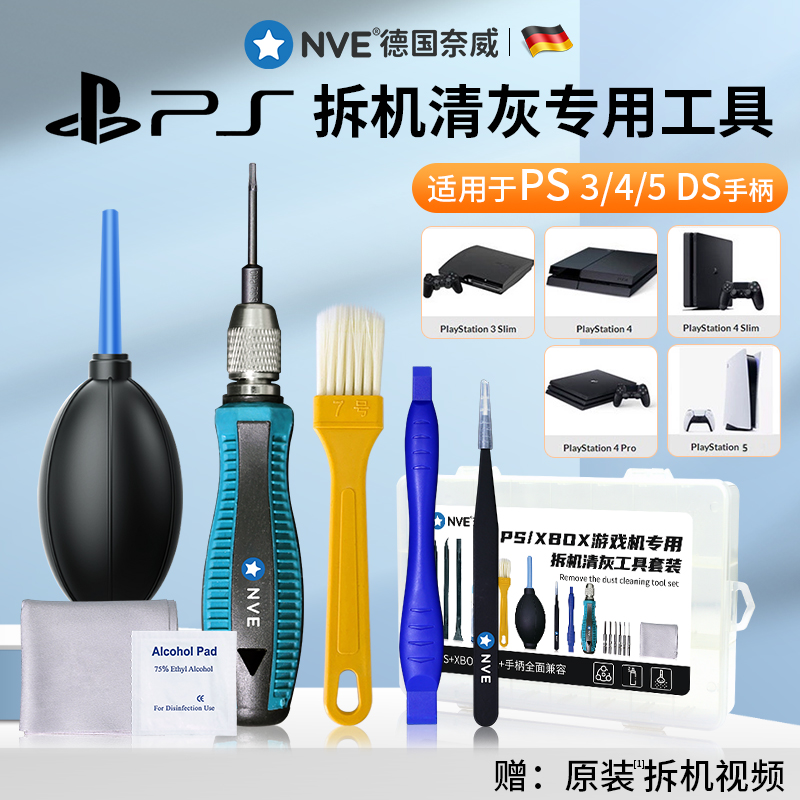 ps5风扇螺丝刀ps4拆机清灰工具手柄维修XBOX360 ONES拆卸清理灰尘