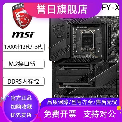 微星MEG Z690-UNIFY ACE 暗影 主板 1700针 12代 13代 14代