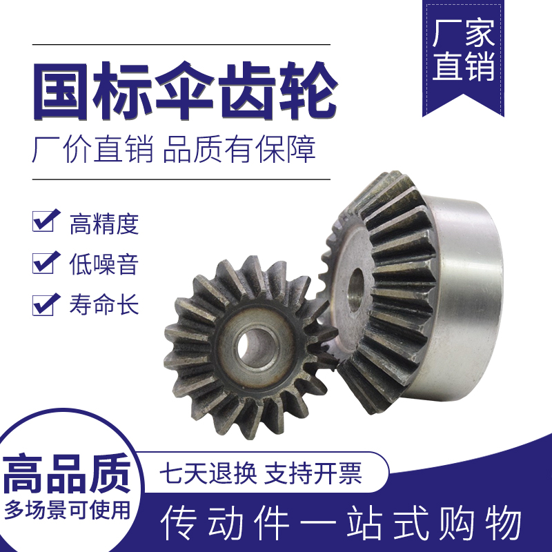 伞齿轮齿面淬火90度1比1传动2.5M模31齿32/33/34齿35齿36齿40齿轮