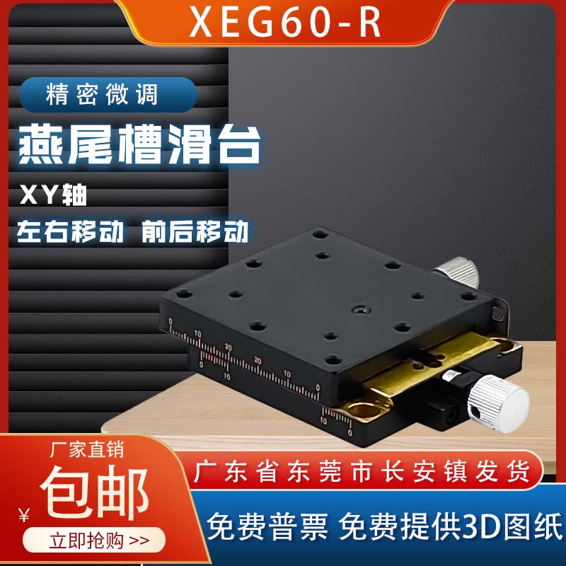 替换米思米XEG60 40-R 25黄铜XY轴高精密燕尾槽滑台光学位移手动