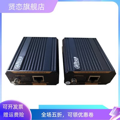 大华工业级1光1电千兆收发器DH-OTE103T-G DH-OTE103R-G