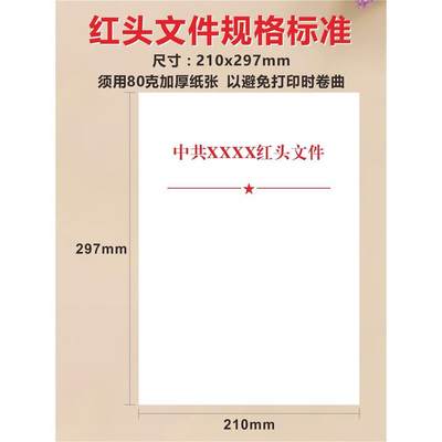 红头文件定制函头纸打印a4政府公司抬头律所发公文稿信纸设计印刷