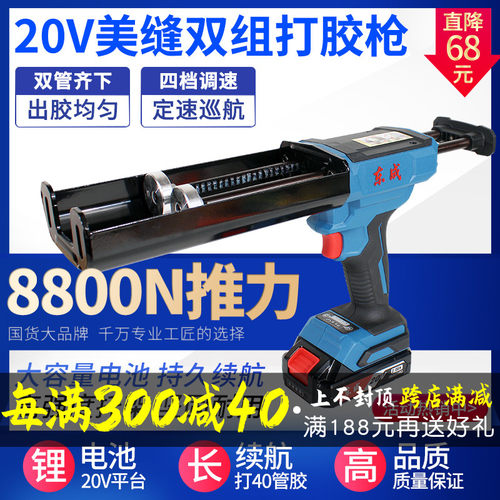 东成电动打胶枪锂电美缝胶枪充电式全自动玻璃胶双管AB胶瓷砖东城