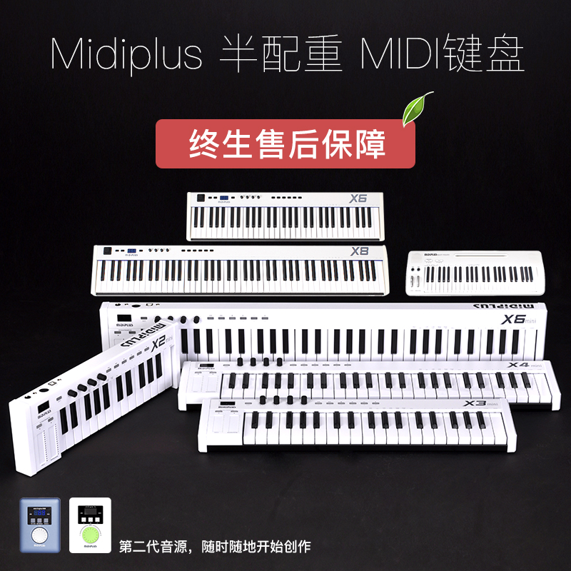 MIDIPLUS X8 X6 MIDI键盘88键61键专业编曲弹奏控制器半配重键盘-封面