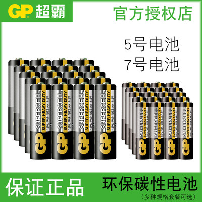 GP超霸 5号7号电池LR6环保碳性R03五号七号AAA遥控器玩具普通电池