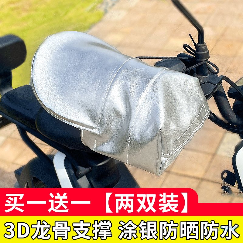 电动车防晒手套 夏季车手把套遮阳防水挡风把套手罩九号n70c/m95c