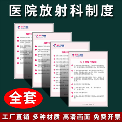 医院放射科制度标识牌上墙定制CT主任医师职责操作规程核磁共振提