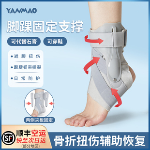 行走 护踝防崴脚固定器脚踝支具护具踝运动拉伤脚护腕脚腕伤可穿鞋