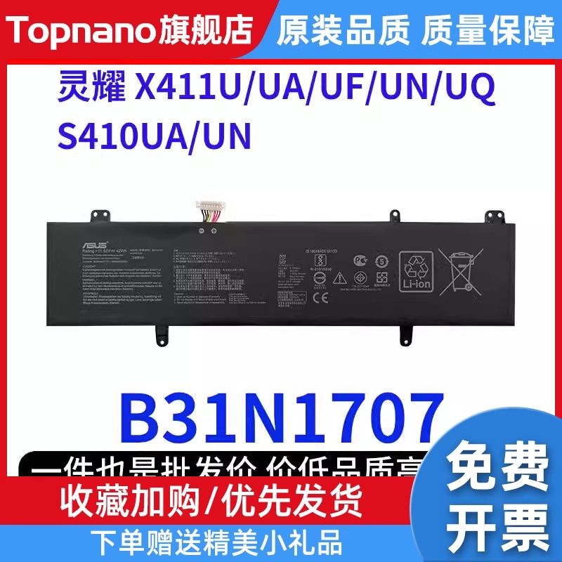 S4200U/UQ S4000V X411UF S410UA B31N1707 R421UN笔记本电池 3C数码配件 笔记本电池 原图主图