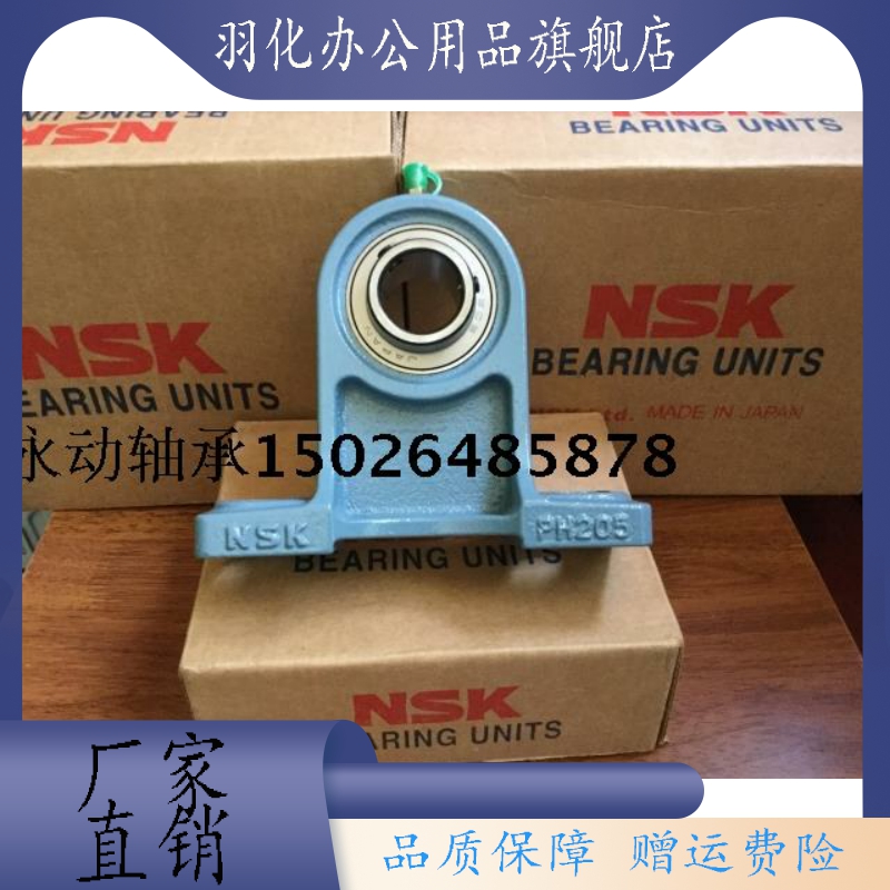 NSK全新带座轴承UCPH204 PH205 PH206 PH207 PH208 PH209 210