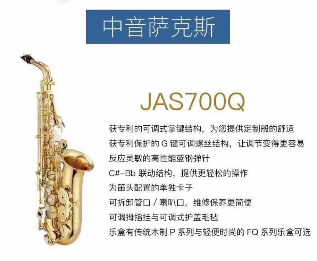 杰普特700q中音萨克斯