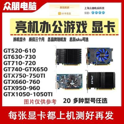 台式机电脑独立显卡GT610 GT630 GT710 GT730 1G 2G 960 760显卡