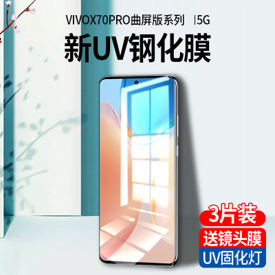 适用vivoX70pro手机膜uv曲面vivoX70pro+钢化膜x70十曲屏vovix全