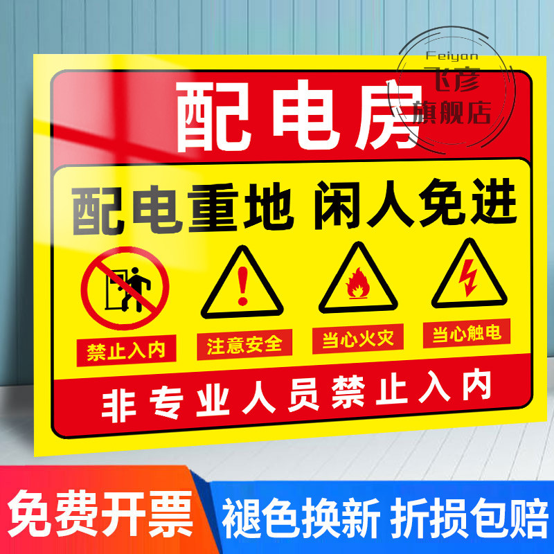 配电房安全标识牌配电室警示牌高压贴纸止步高压危险警示牌有电危 文具电教/文化用品/商务用品 标志牌/提示牌/付款码 原图主图