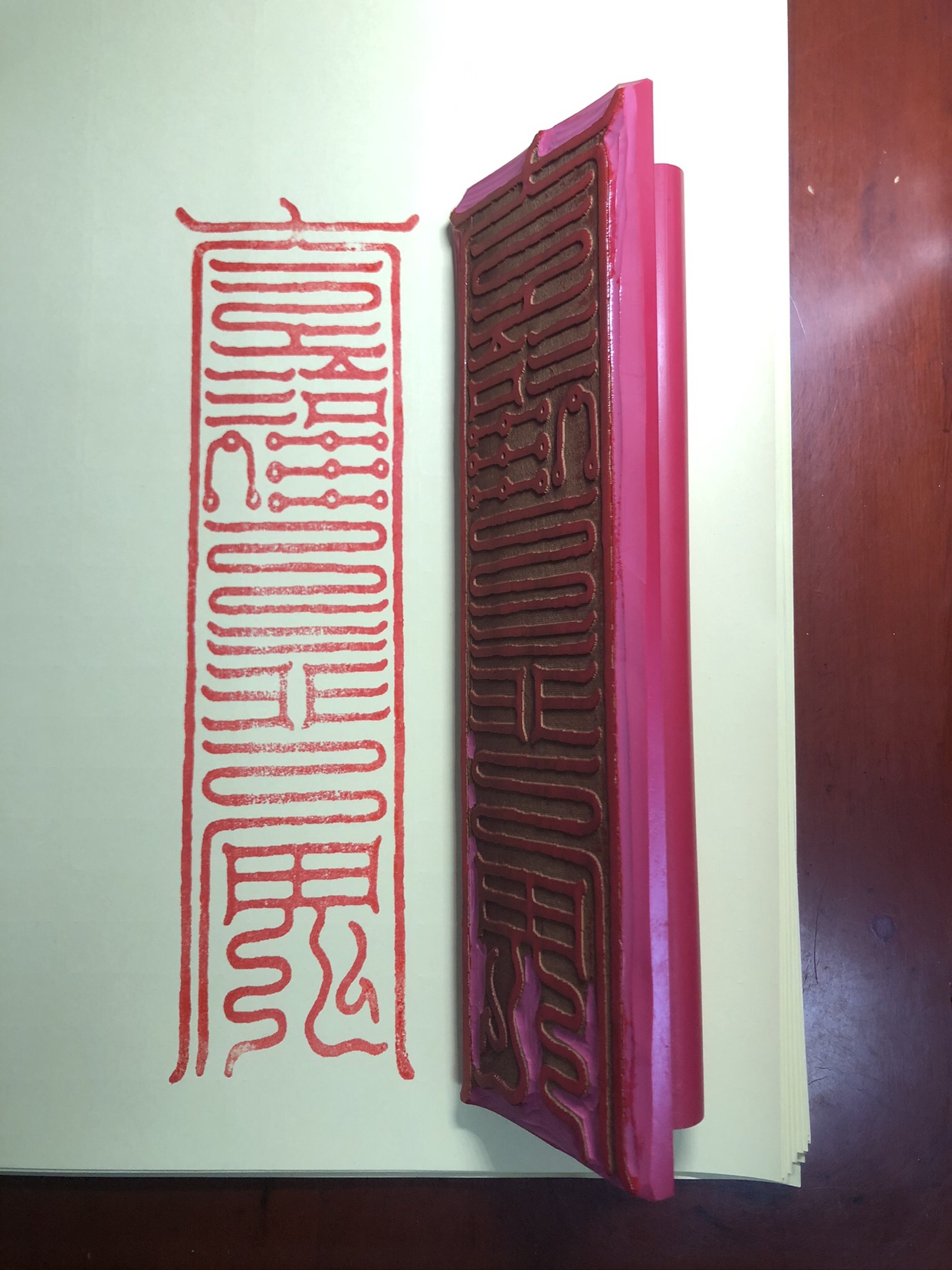 北斗七星符印文曲星君橡胶印章