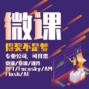 国家安全教育微课制作代做精品课ppt美化focusky万彩动画参赛获奖