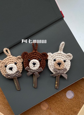 纯手工小熊韩国ins卡通系列可爱匙扣小包包毛线童趣情侣闺蜜挂饰