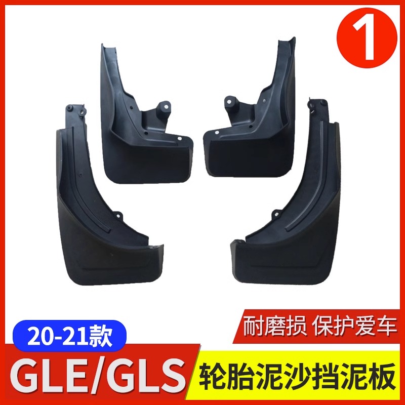 W167奔驰GLE350轮胎挡泥板GLE450轿跑用品GLS450挡泥皮GLS400改装 汽车零部件/养护/美容/维保 挡泥板 原图主图