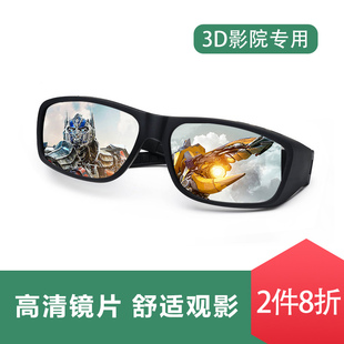 IMAX电影院专用3d眼镜偏振偏光不闪式 3d观影眼镜Reald 立体3d眼镜