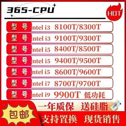 i3 8100T I5 8400T 8500T 9100T 9700T 9400T 9500T 8600T全新CPU