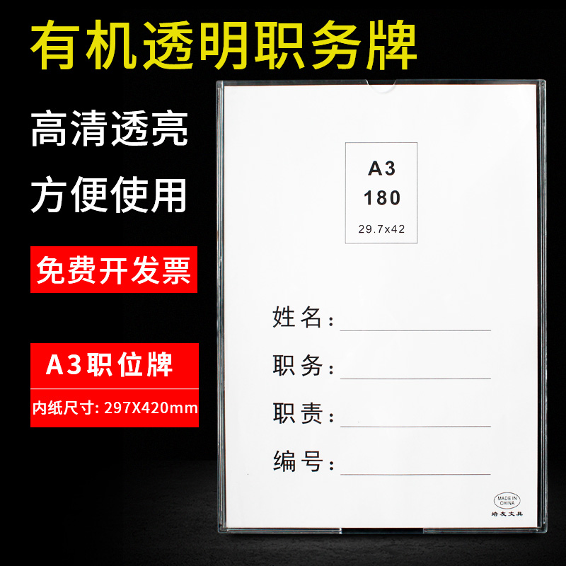 亚克力A3竖款岗位牌透明双面广告槽职务卡民牌卡展示框职责牌人员