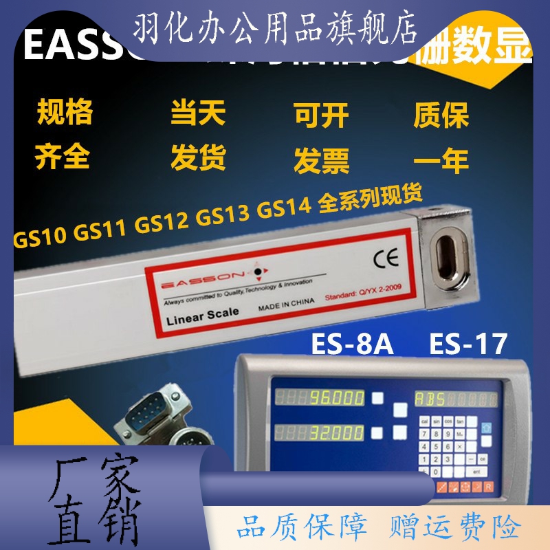 EASSON怡信光栅尺GS100300mmGS10400mm车床铣床电子尺ES-8A数显表