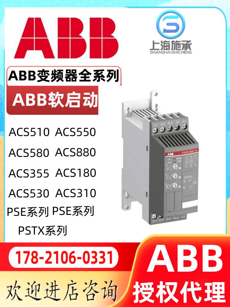 ABB软启动器PSR3-600-70/6/9/12/16/25/30/37/45/60/72/85/105