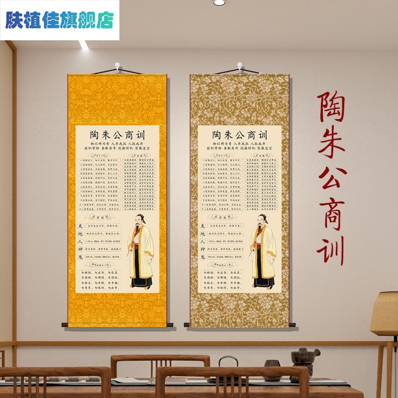 陶朱公商训挂画字画范蠡十二戒卷轴定制酒店玄关客厅装饰画生意经图片