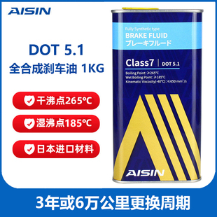 全合成制动液离合器油通用CLASS 信爱 刹车油高级版 1KG AISIN