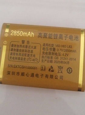 先科 百利 V63 H63 L63 手机电池 2850mAh